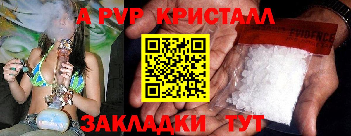 APVP Crystall  APVP Соль  А ПВП  А ПВП VHQ  Вход с VPN  Первоуральск 