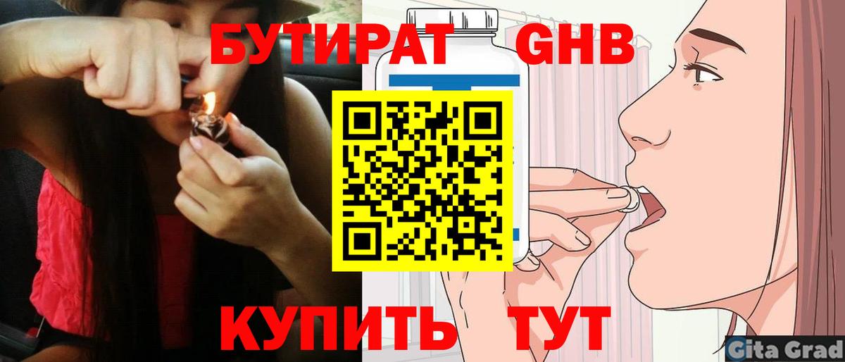 БУТИРАТ GHB Первоуральск