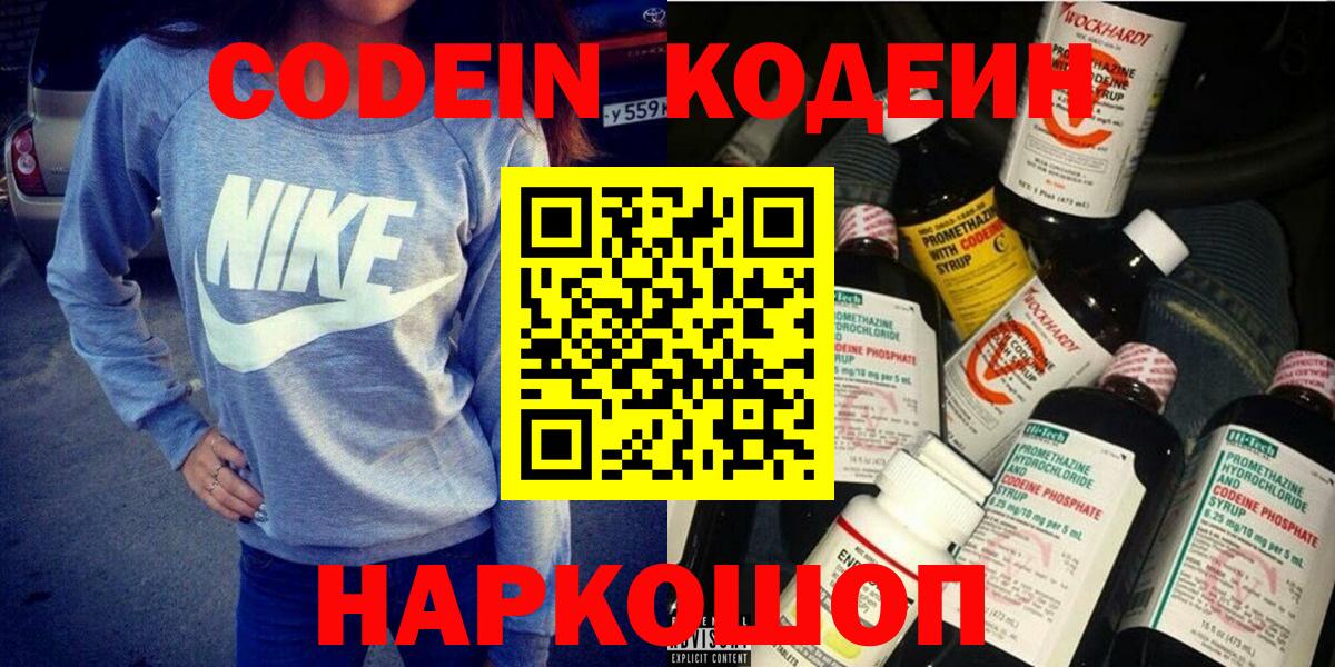 Кодеин Purple Drank Первоуральск