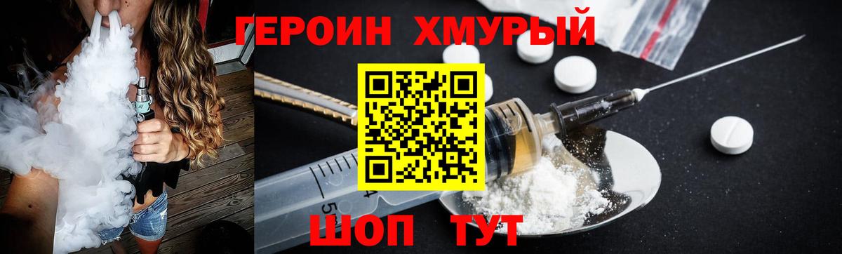 Героин Heroin Первоуральск