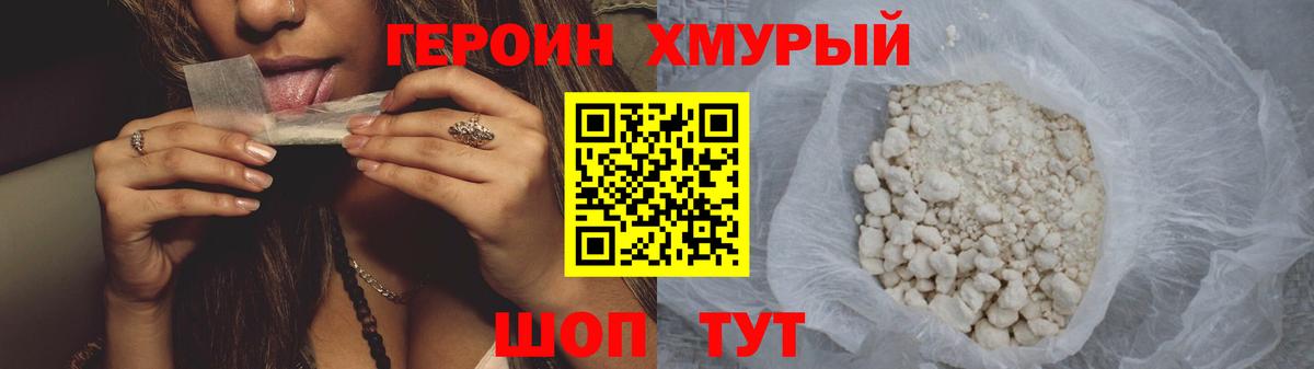 Героин Heroin  Вход с VPN  ГЕРОИН  Первоуральск 