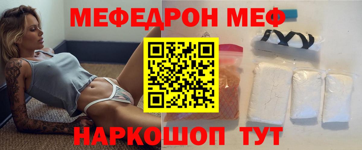 Первоуральск  МЯУ-МЯУ  Вход с VPN  Мефедрон мука  МЕФ 