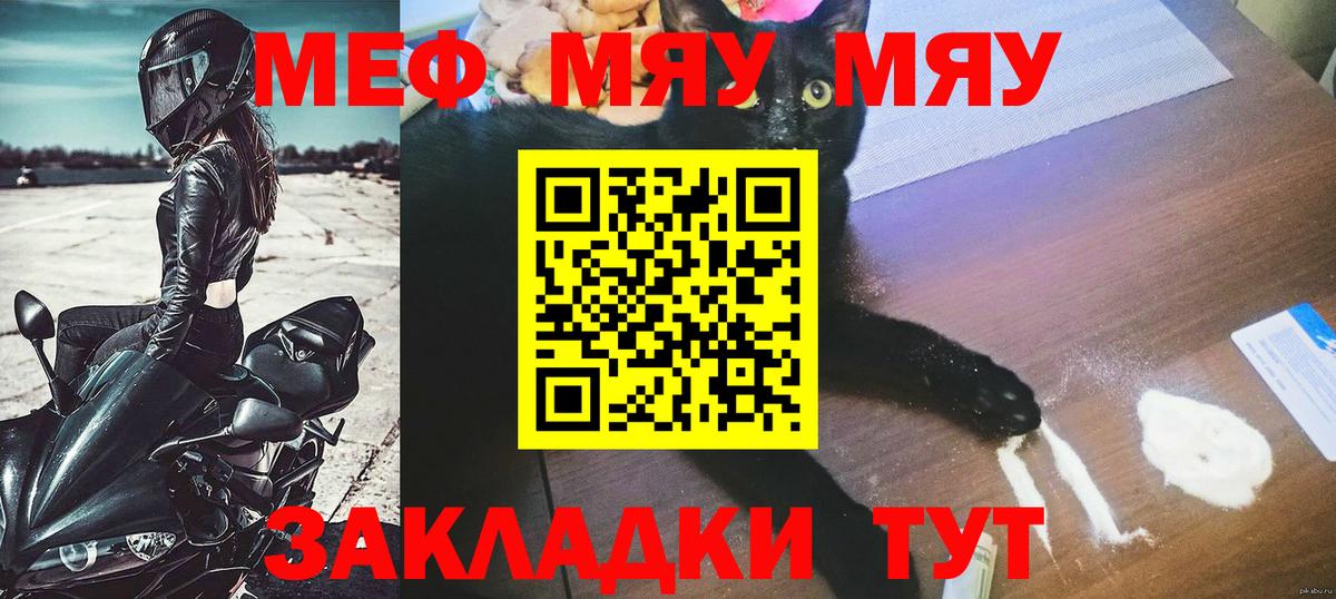 Меф мяу мяу кристаллы Первоуральск